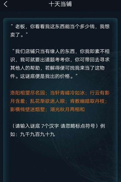 犯罪大师1月21日三星和四星答案分享