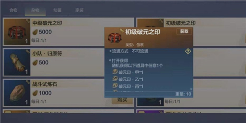 妄想山海破元印获取与具体作用解析