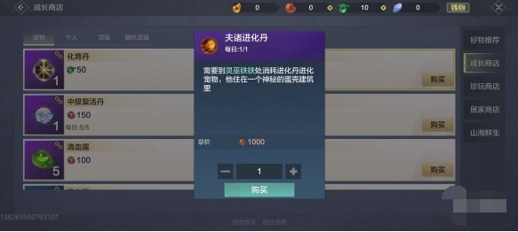 妄想山海夫褚进化丹获得途径详解