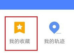 腾讯地图怎么删除家的位置