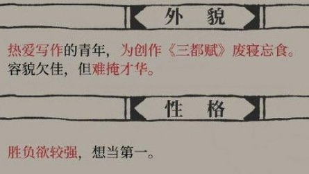 《江南百景图》左思碎片有什么用