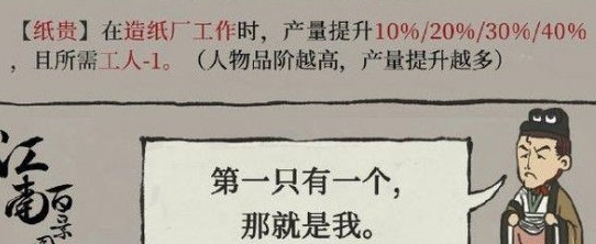《江南百景图》左思碎片有什么用