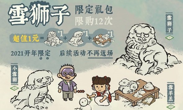 江南百景图雪狮子怎么得