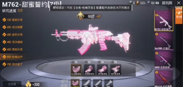 和平精英甜蜜誓约m762保底价格一览