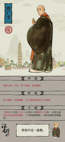 江南百景图姚广孝珍宝怎么搭配