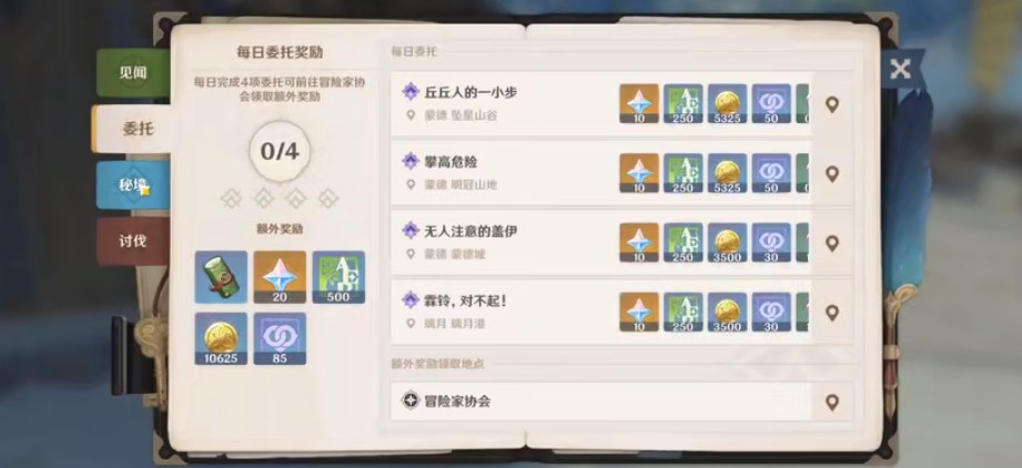 原神委托隐藏任务[梦想与工作，诗与面包]成就达成方法