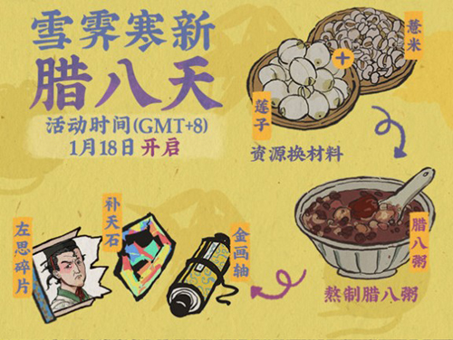 江南百景图腊八粥怎么获得