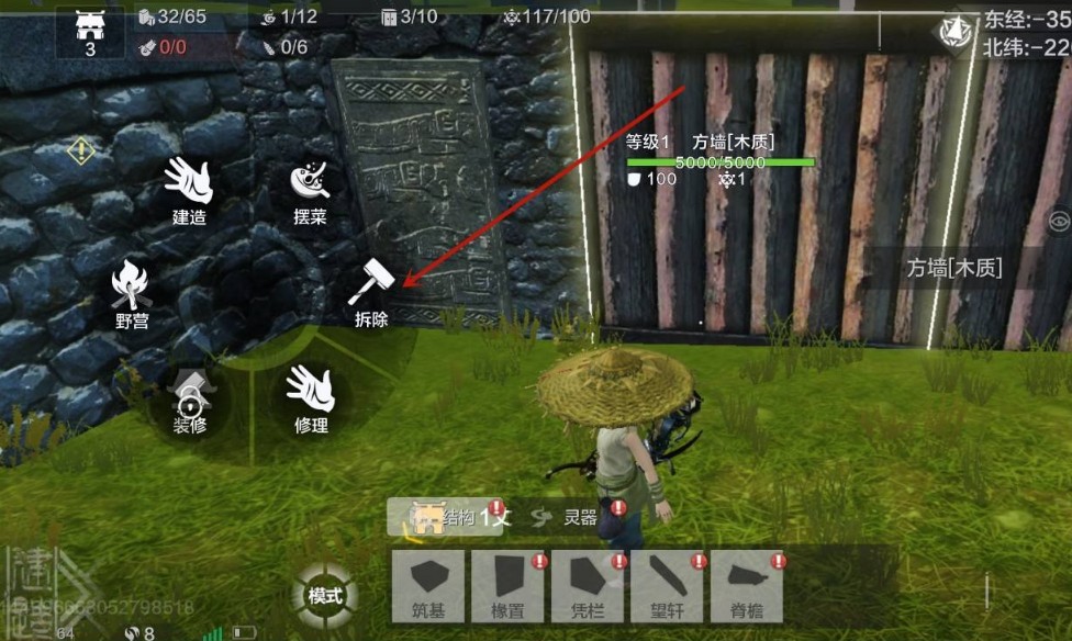 妄想山海地基怎么拆