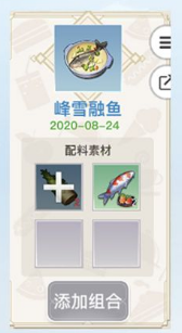 《天谕手游》峰雪融鱼怎么做