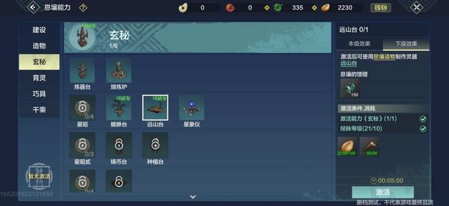 妄想山海伤药怎么制作