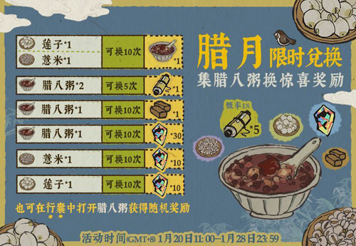 江南百景图腊月限时兑换攻略大全