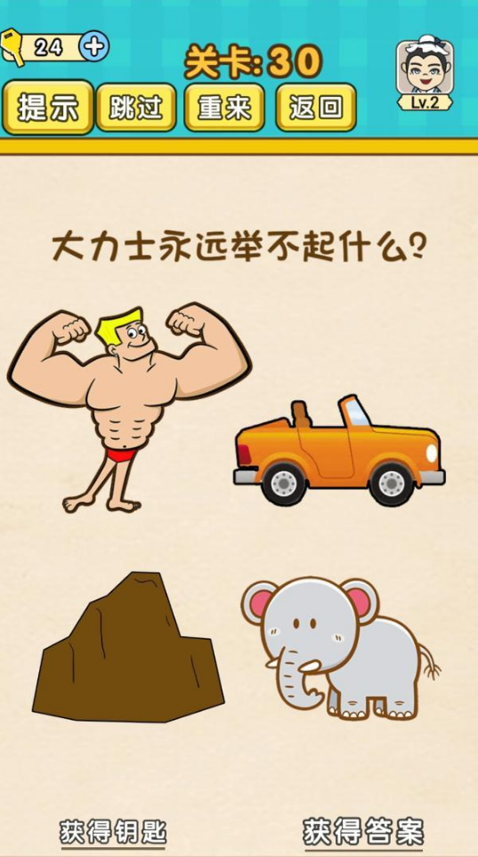 脑力王者第30关攻略