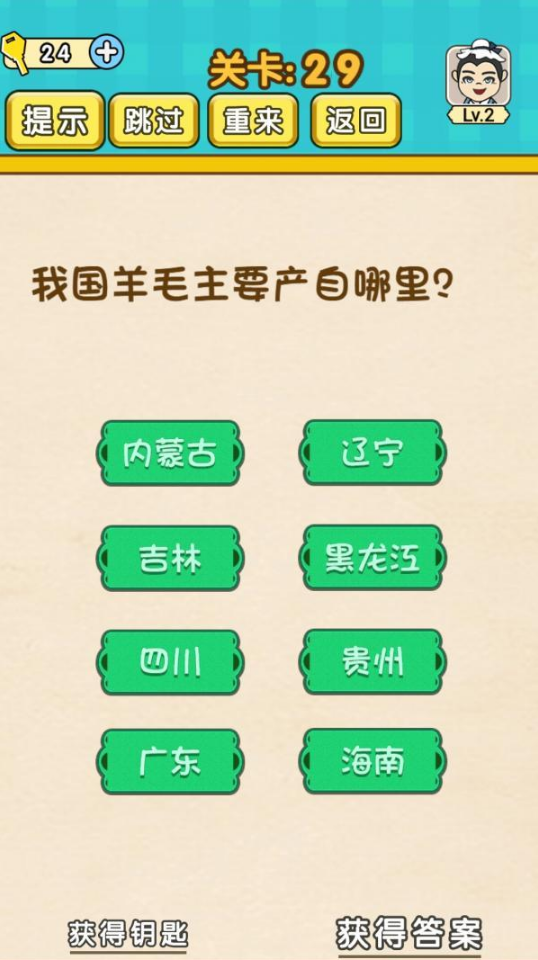 脑力王者第29关攻略