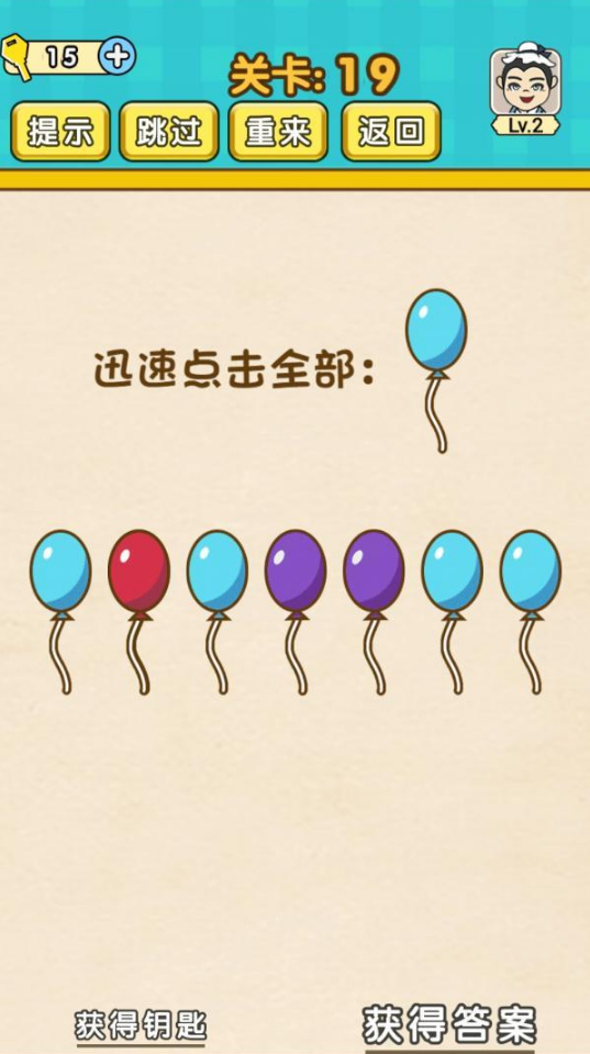 脑力王者第19关攻略