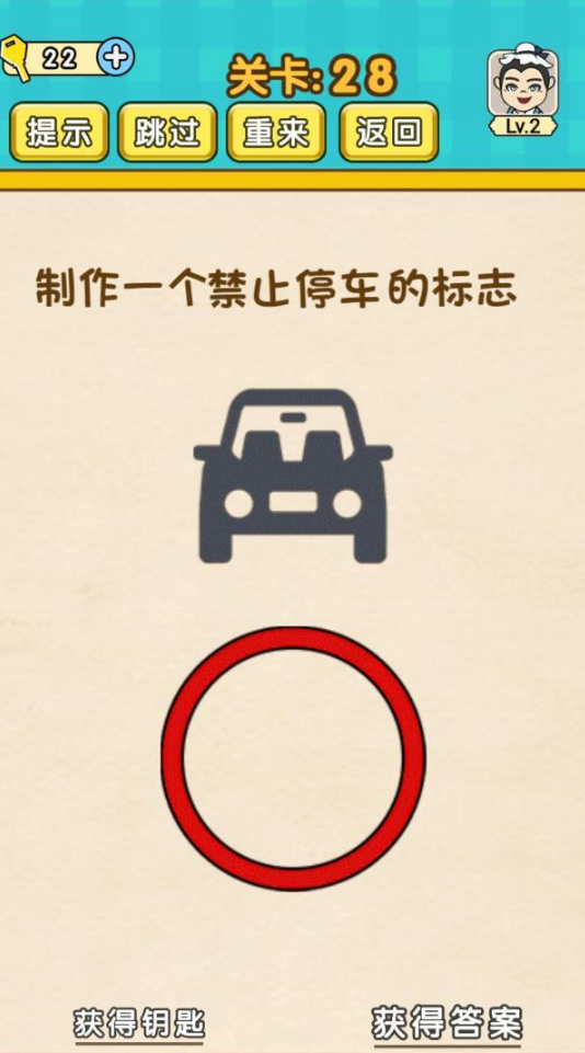 脑力王者第28关攻略