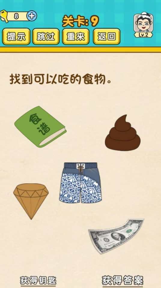 脑力王者第9关攻略