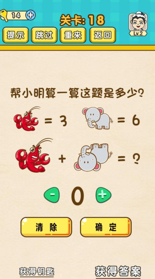 脑力王者第18关攻略