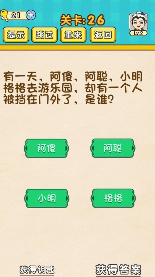 脑力王者第26关攻略