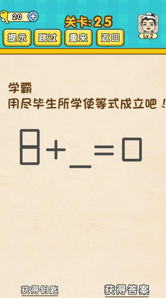 脑力王者第25关攻略