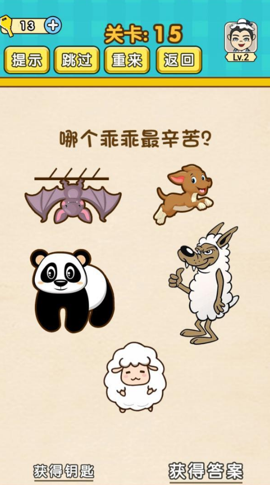 脑力王者第15关攻略