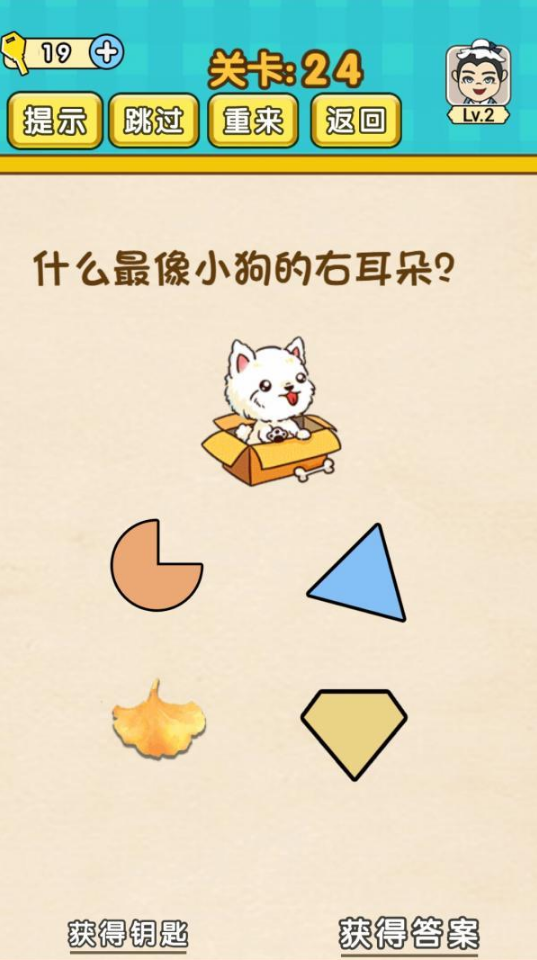 脑力王者第24关攻略