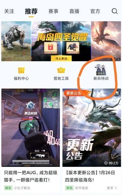 和平精英新兵特训活动在哪里