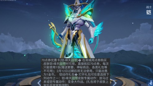 王者荣耀铠绛天战甲外观与价格解析