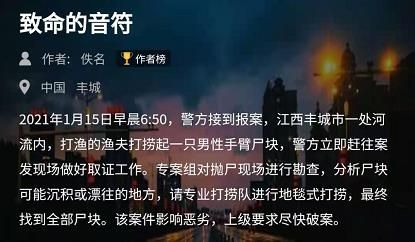 犯罪大师致命的音符答案是什么