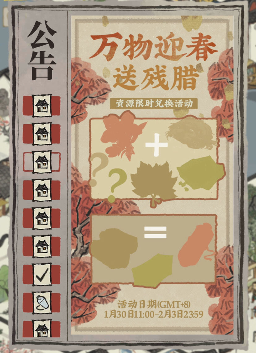 江南百景图万物迎春送残腊怎么玩