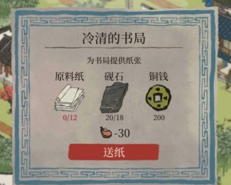 《江南百景图》原料纸怎么获得