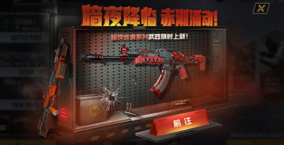 使命召唤手游暗夜赤潮全抽完要花多少钱