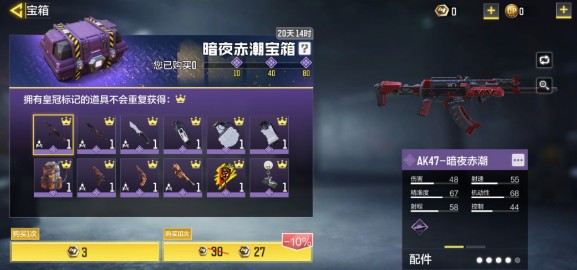 使命召唤手游暗夜赤潮全抽完要花多少钱