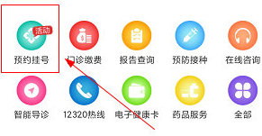 健康贵州12320怎么预约挂号