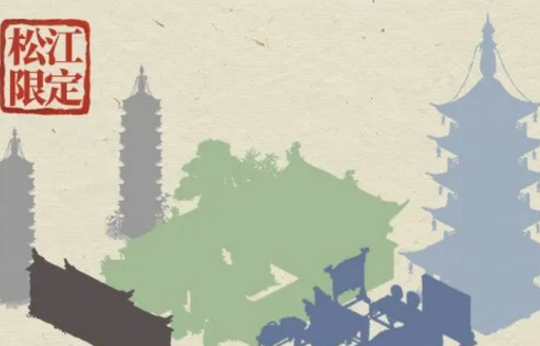 《江南百景图》松江府怎么解锁