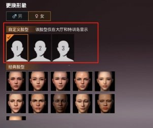 《和平精英》捏脸在哪里打开