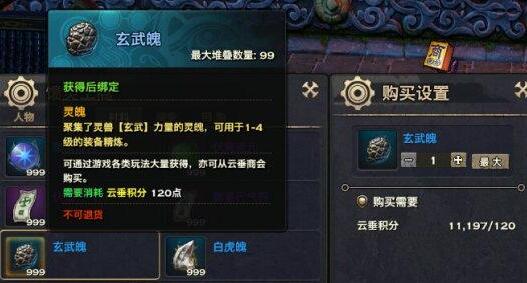 天谕多余的玄武魄在哪里可以换东西