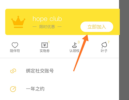 hope怎么加入club