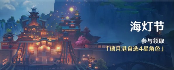 原神海灯节活动怎么参加