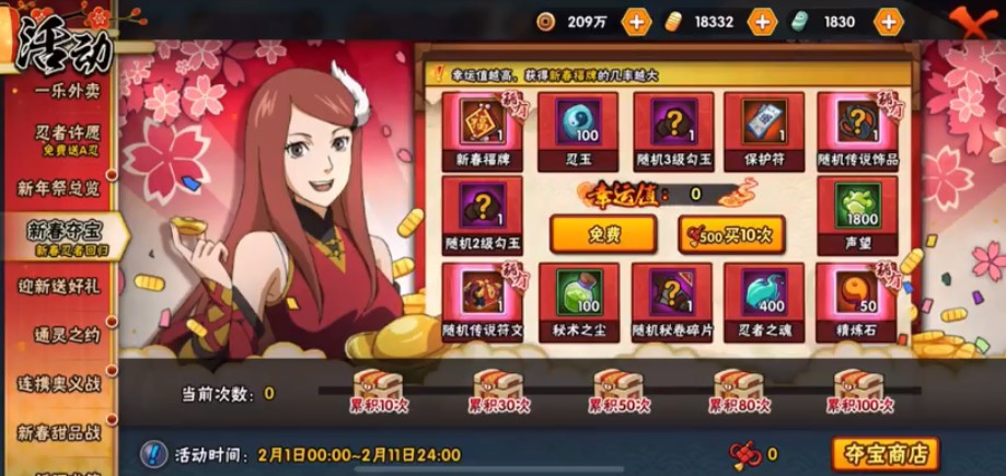 火影忍者手游2021新春夺宝抽取性价比解析
