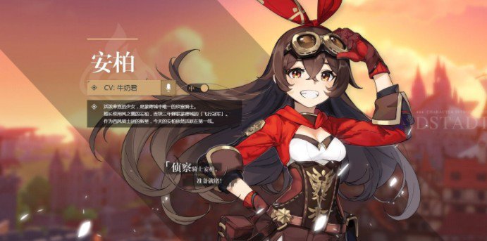 原神安柏cv将更换1.4版本实装详解