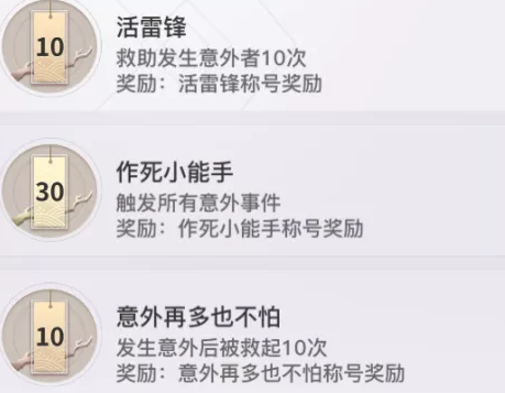 《天谕手游》意外事件触发汇总