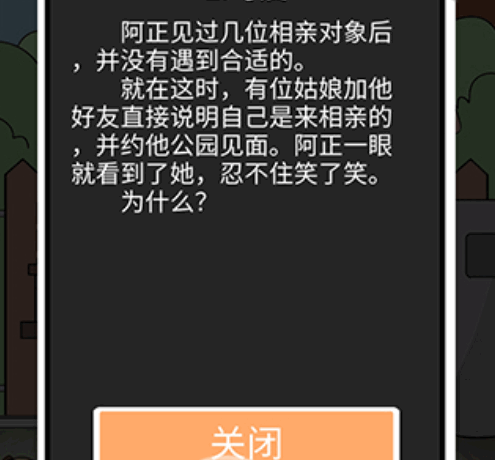 为什么我还是单身第9关攻略