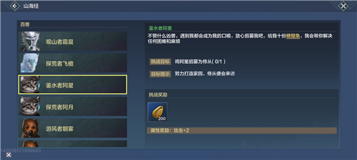 妄想山海2021全部侍从招募条件与材料分享