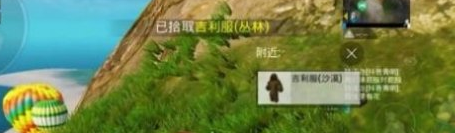 《和平精英》特训岛吉利服在哪里