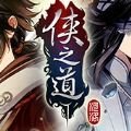 侠隐阁第二年攻略版