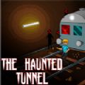 鬼魂隧道