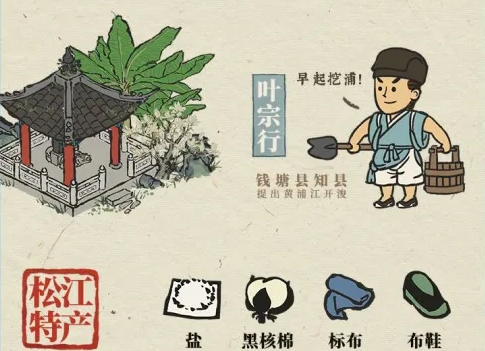 江南百景图松江府有什么特产