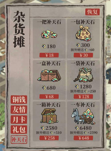 江南百景图杂货摊恢复是什么意思