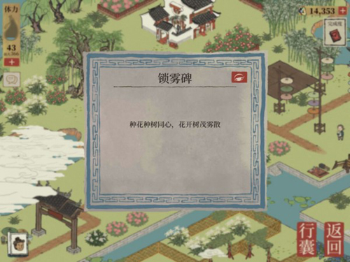 江南百景图睡莲在哪