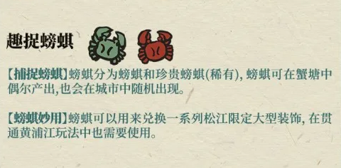 江南百景图螃蟹怎么抓